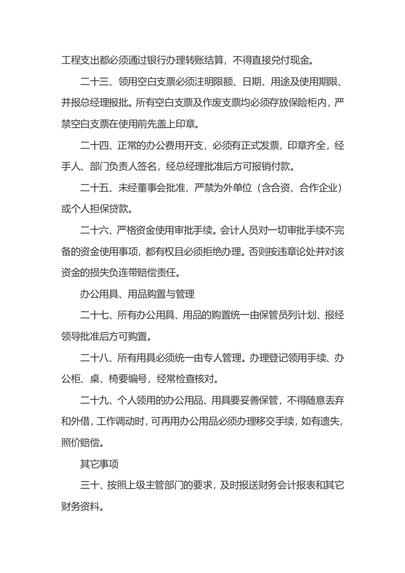 财务管理制度 (4).docx 第5页