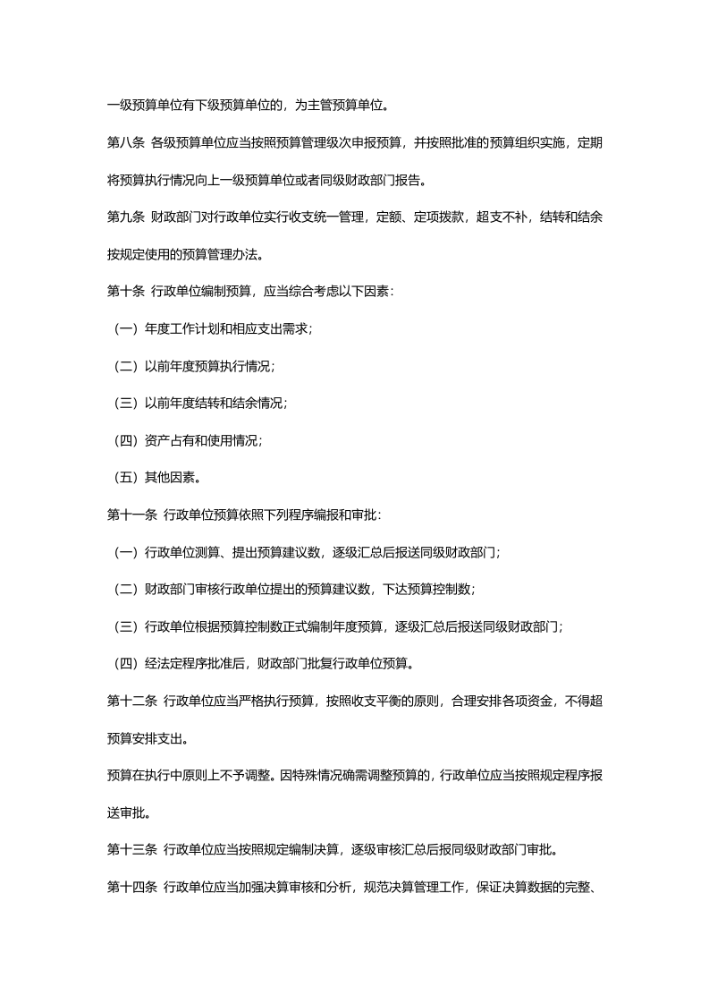 财务管理制度 (5).docx 第2页