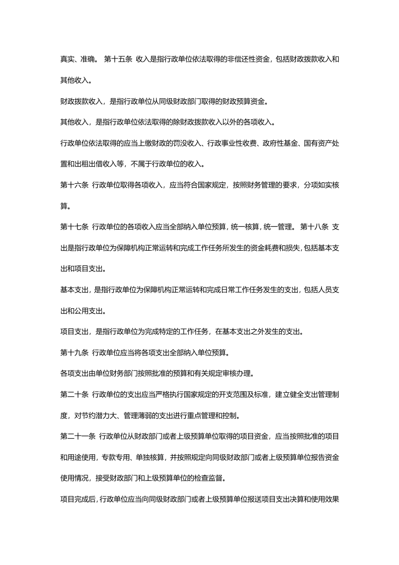 财务管理制度 (5).docx 第3页