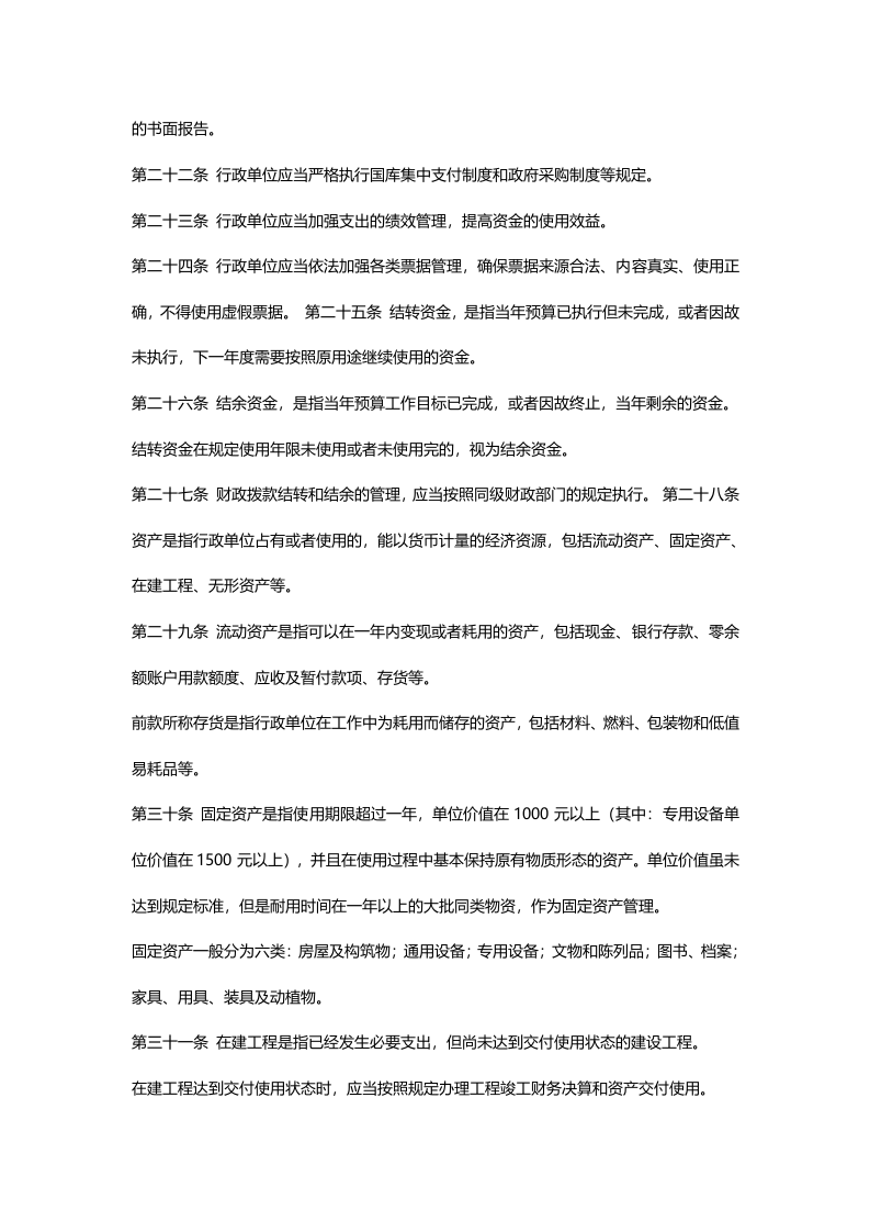 财务管理制度 (5).docx 第4页