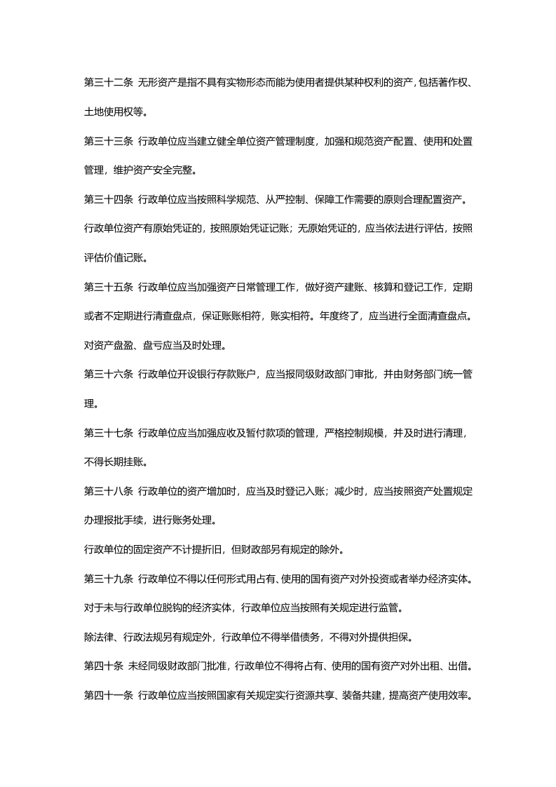 财务管理制度 (5).docx 第5页
