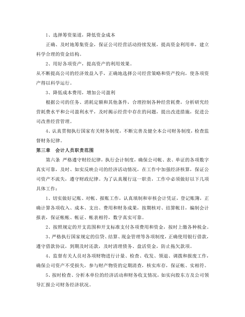 财务管理制度 (6).docx 第2页