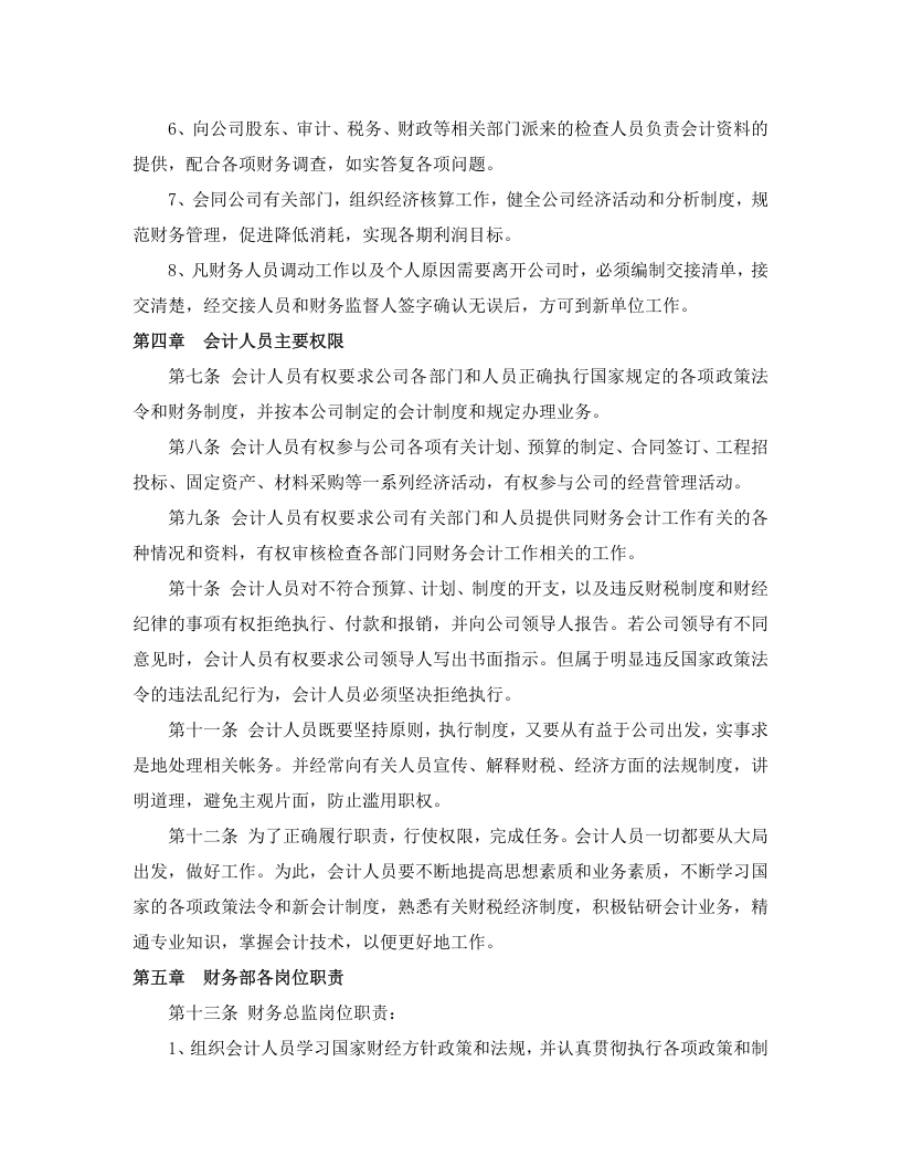 财务管理制度 (6).docx 第3页