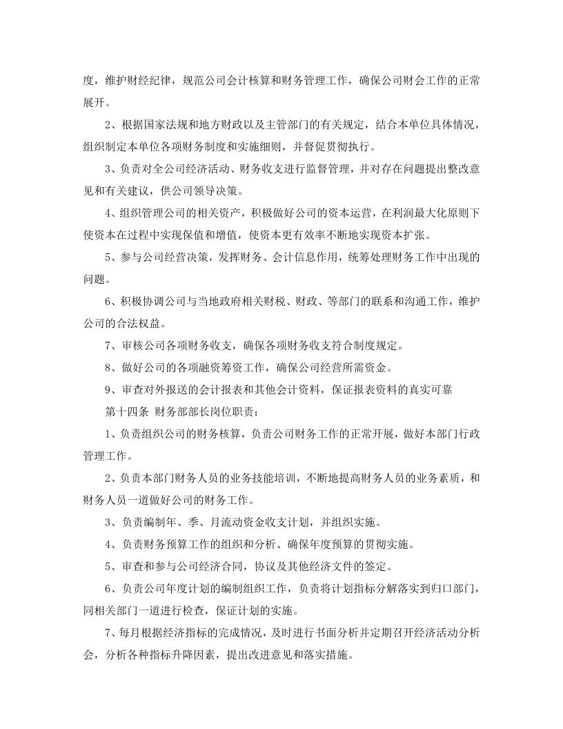 财务管理制度 (6).docx 第4页
