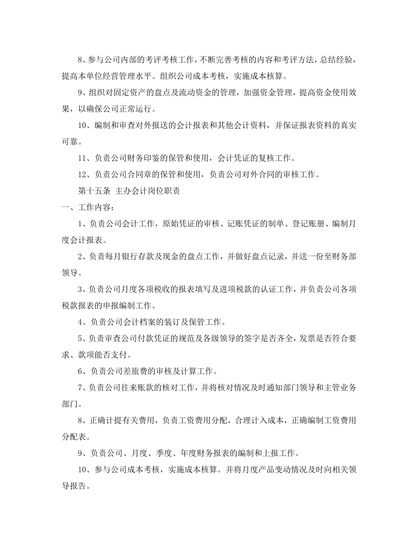 财务管理制度 (6).docx 第5页