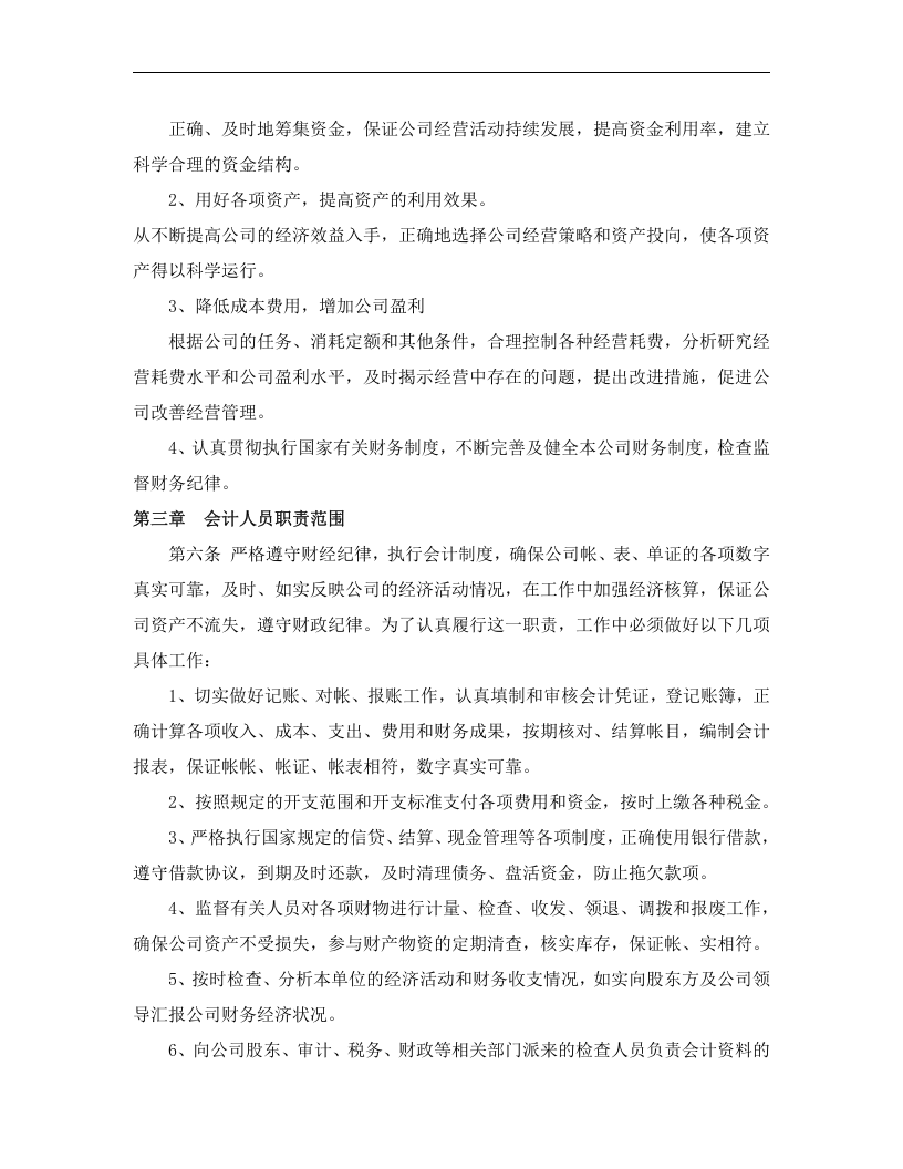 财务管理制度 (8).docx 第2页