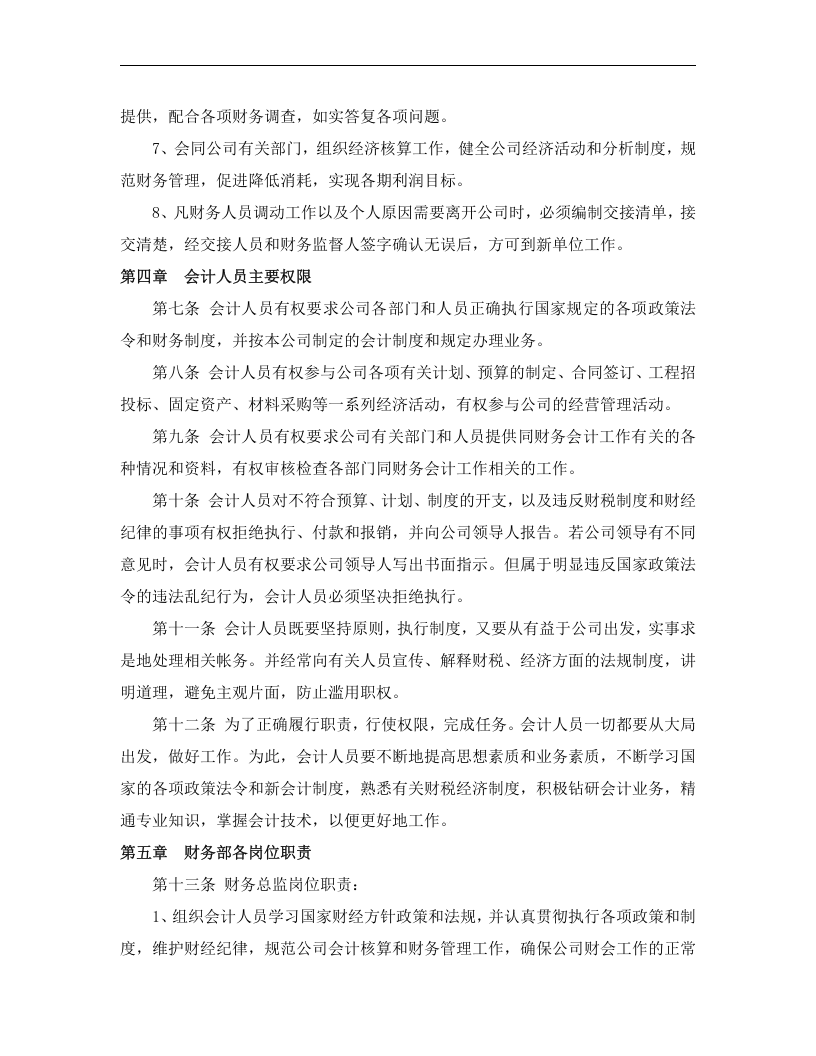 财务管理制度 (8).docx 第3页