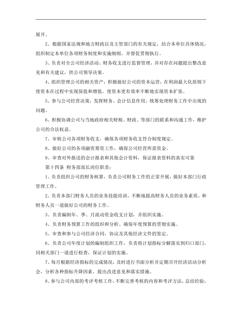 财务管理制度 (8).docx 第4页
