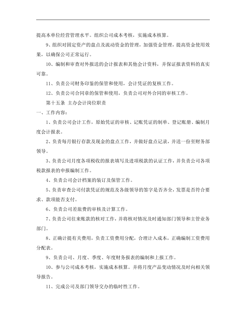 财务管理制度 (8).docx 第5页
