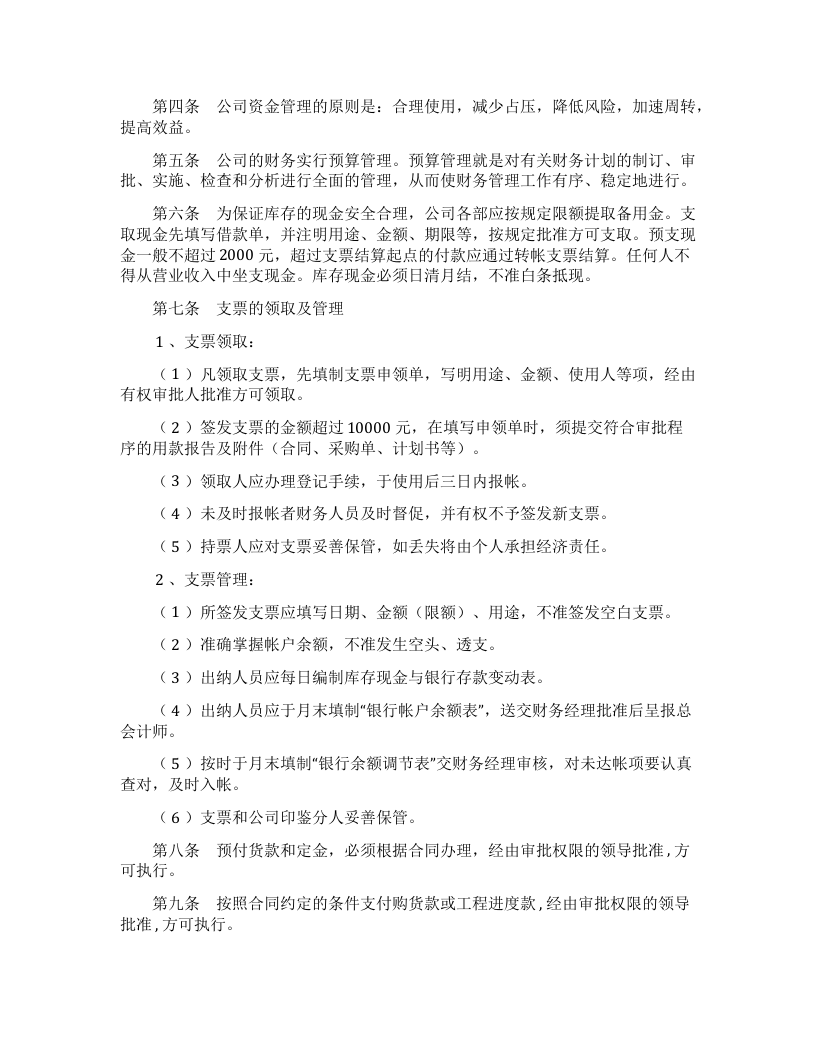 财务管理制度(10).docx 第2页