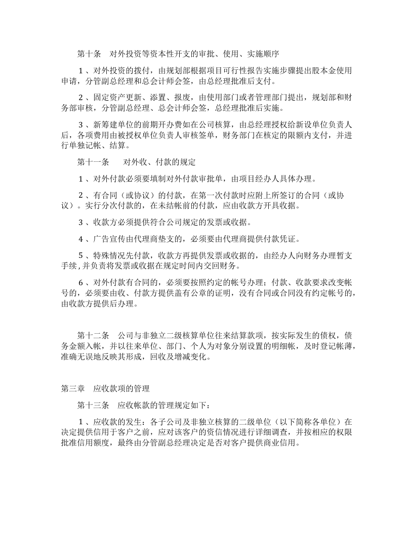 财务管理制度(10).docx 第3页