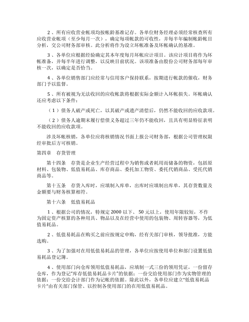财务管理制度(10).docx 第4页