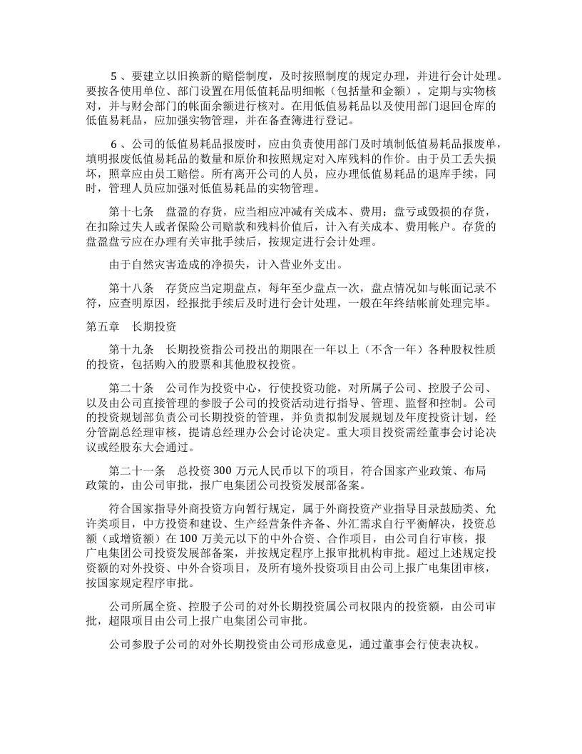 财务管理制度(10).docx 第5页