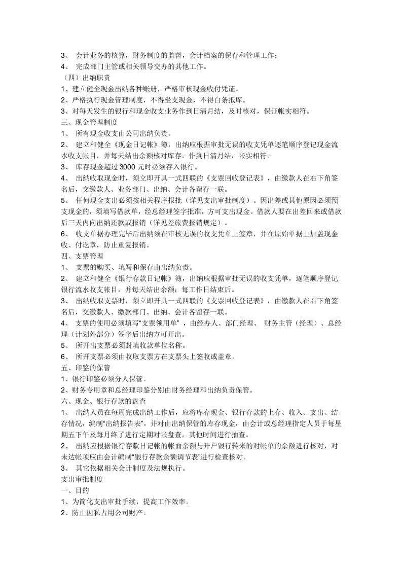 财务管理制度(11).doc 第2页