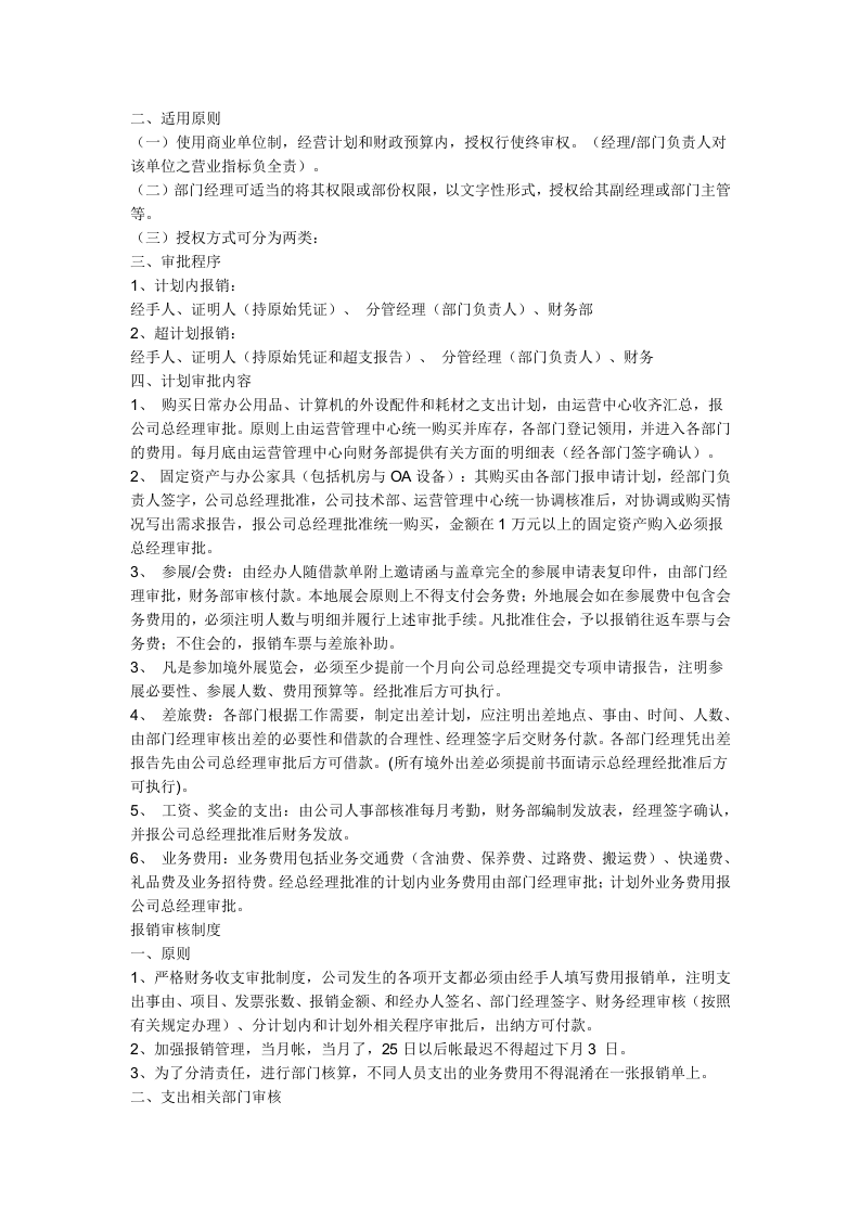 财务管理制度(11).doc 第3页