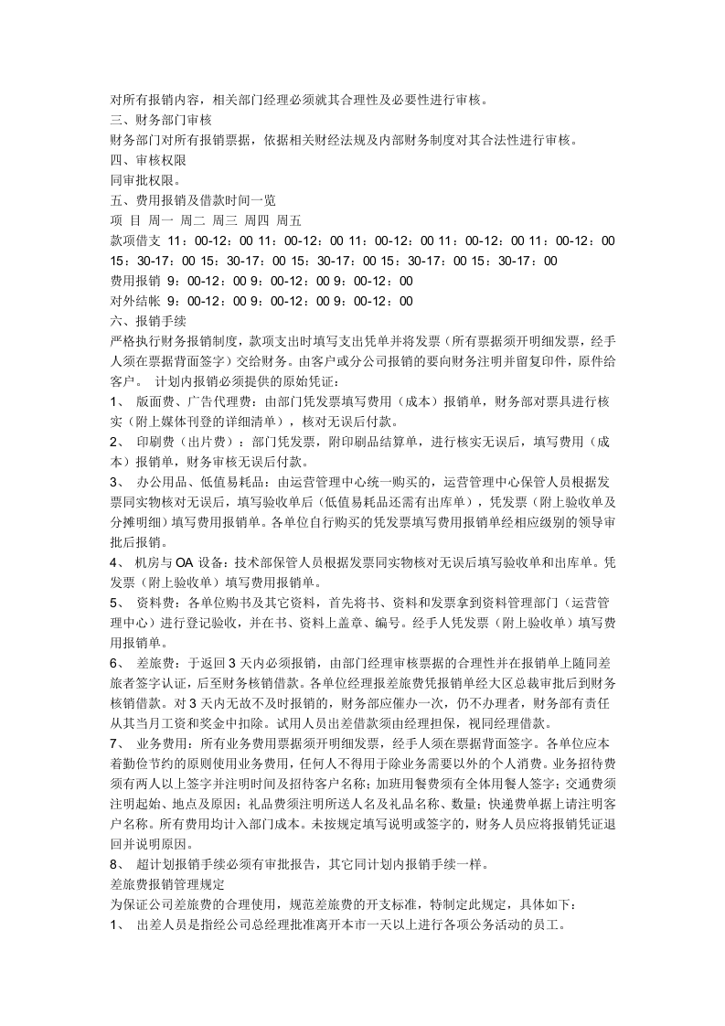 财务管理制度(11).doc 第4页