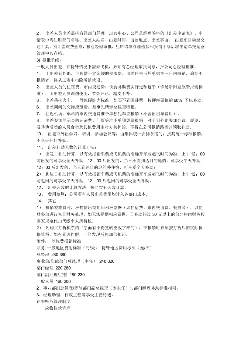 财务管理制度(11).doc 第5页