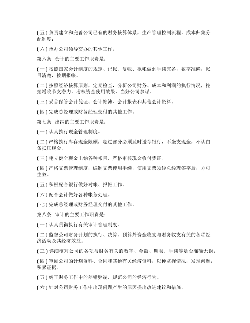 财务管理制度(12).docx 第2页