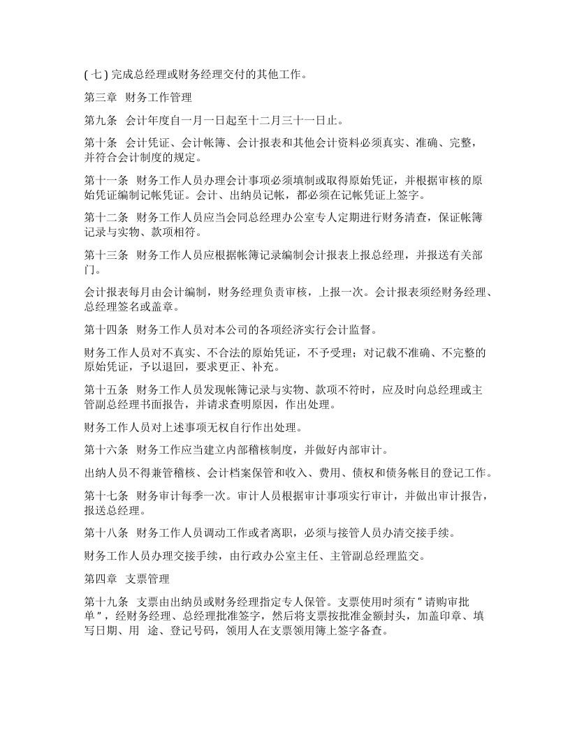 财务管理制度(12).docx 第3页