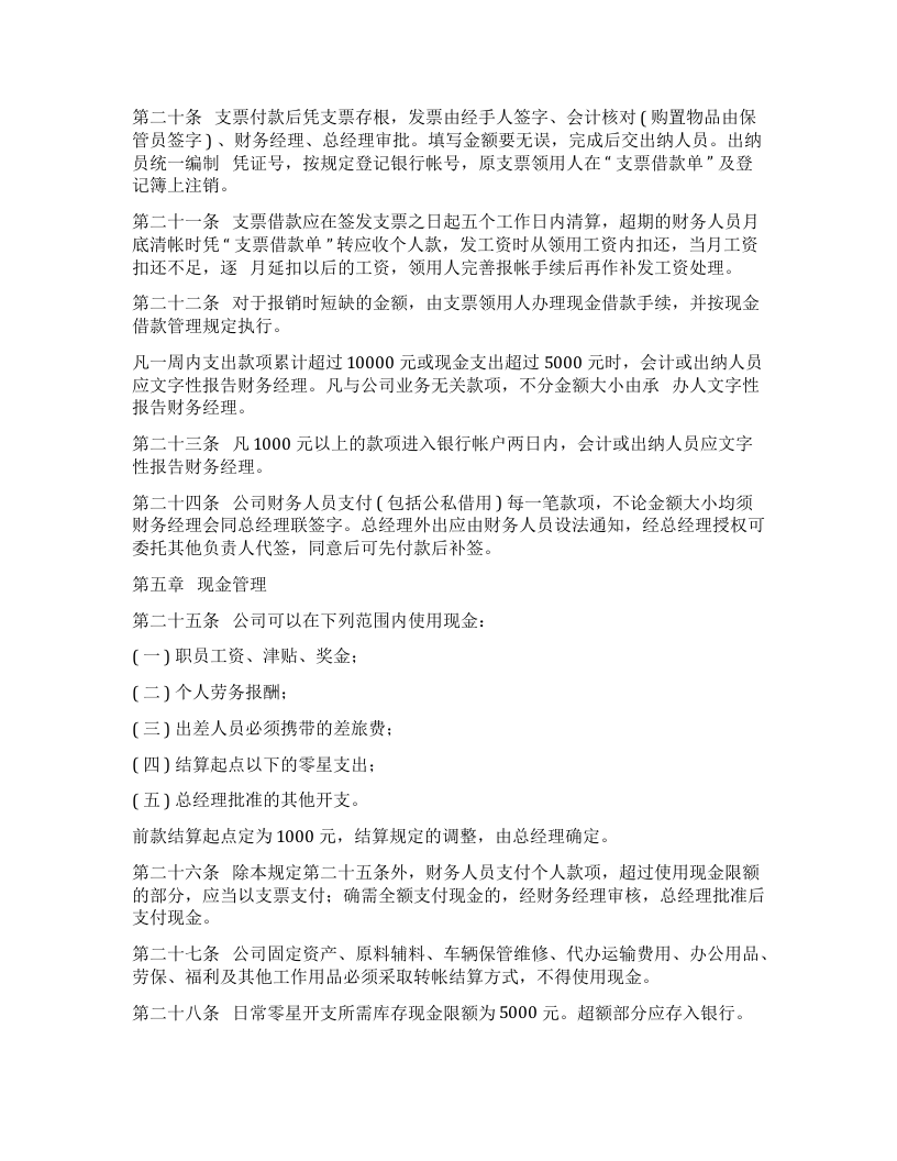 财务管理制度(12).docx 第4页