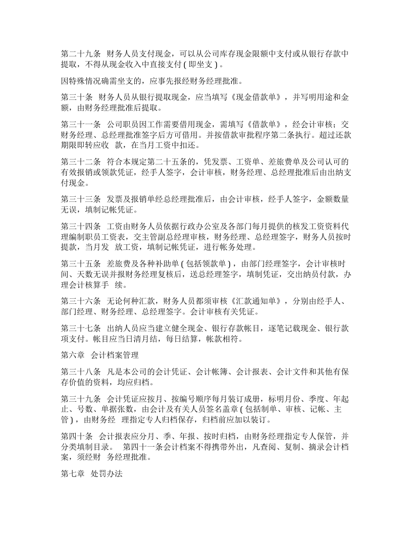 财务管理制度(12).docx 第5页
