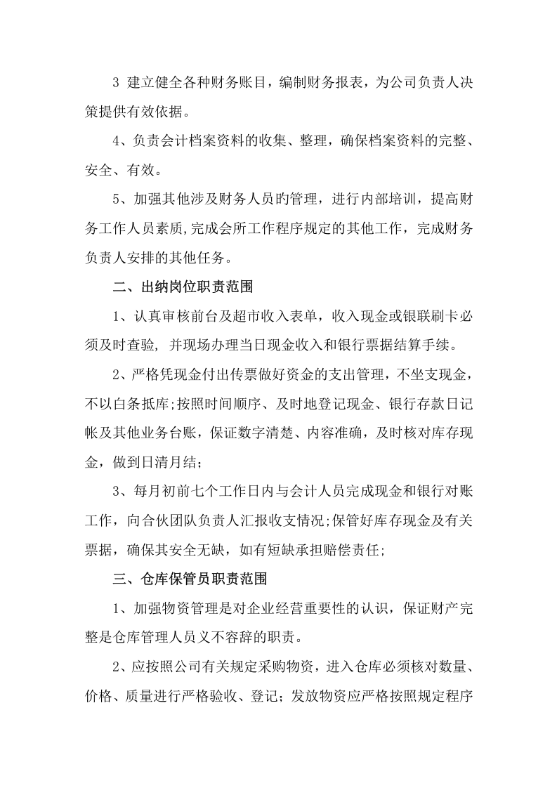财务管理制度(9).doc 第2页