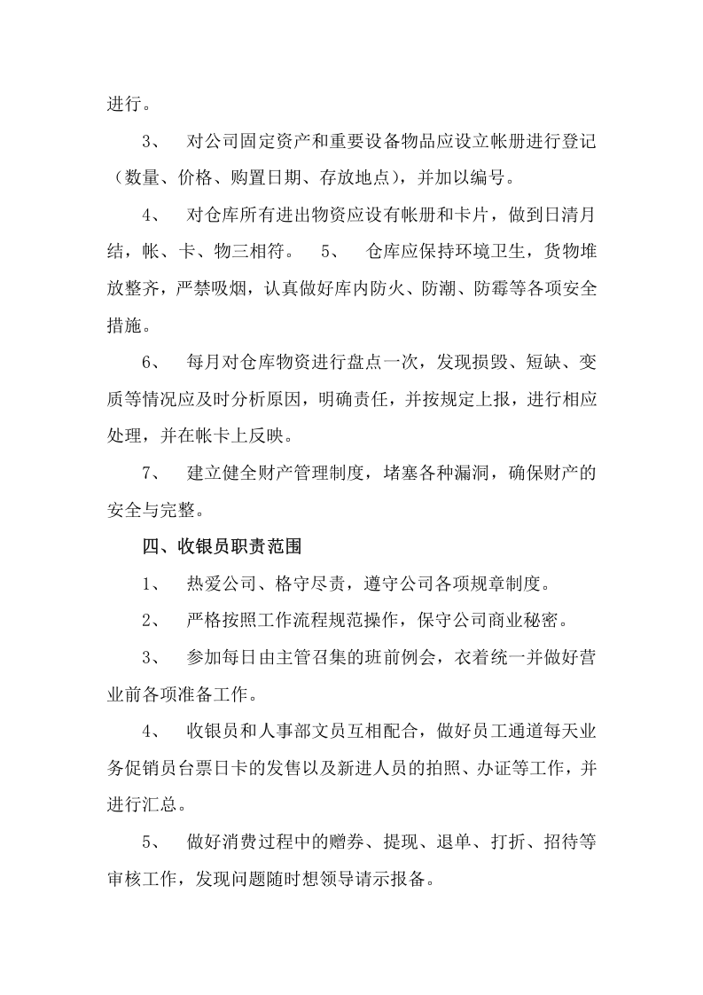 财务管理制度(9).doc 第3页