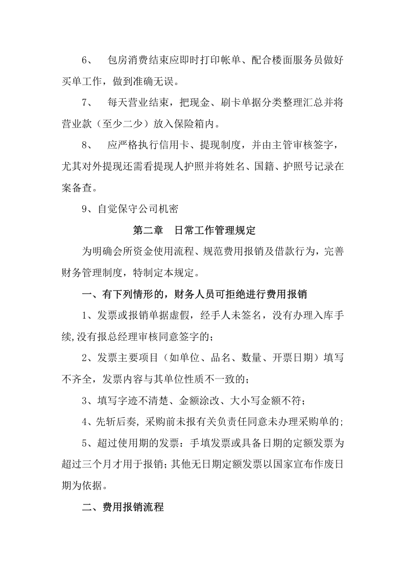 财务管理制度(9).doc 第4页