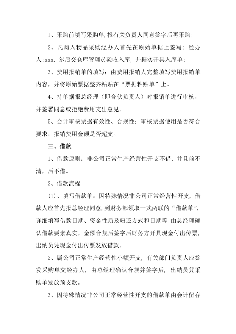 财务管理制度(9).doc 第5页