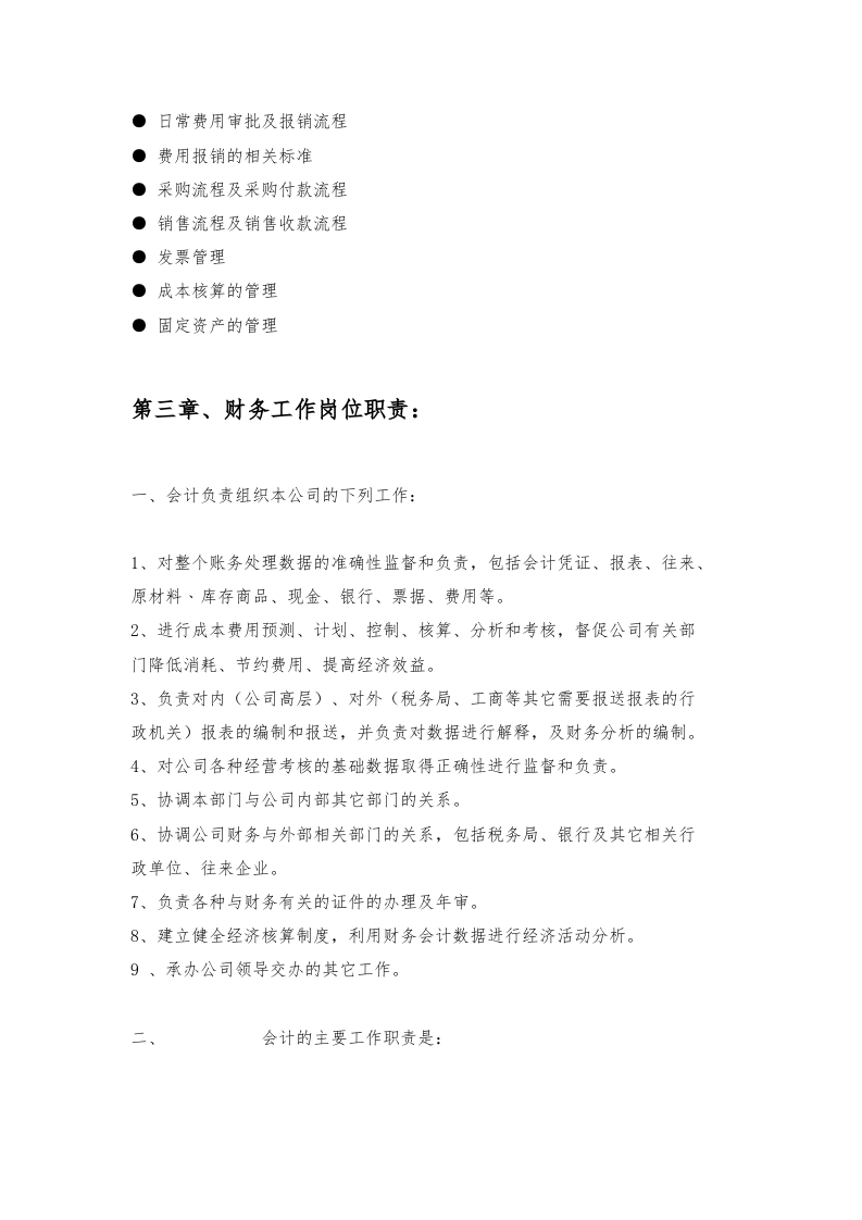 财务管理制度及业务办理流程.doc 第2页