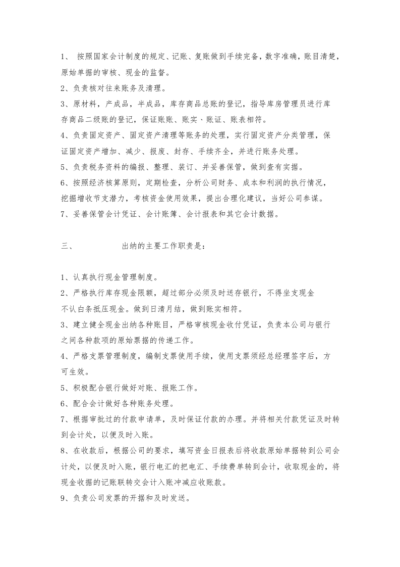 财务管理制度及业务办理流程.doc 第3页
