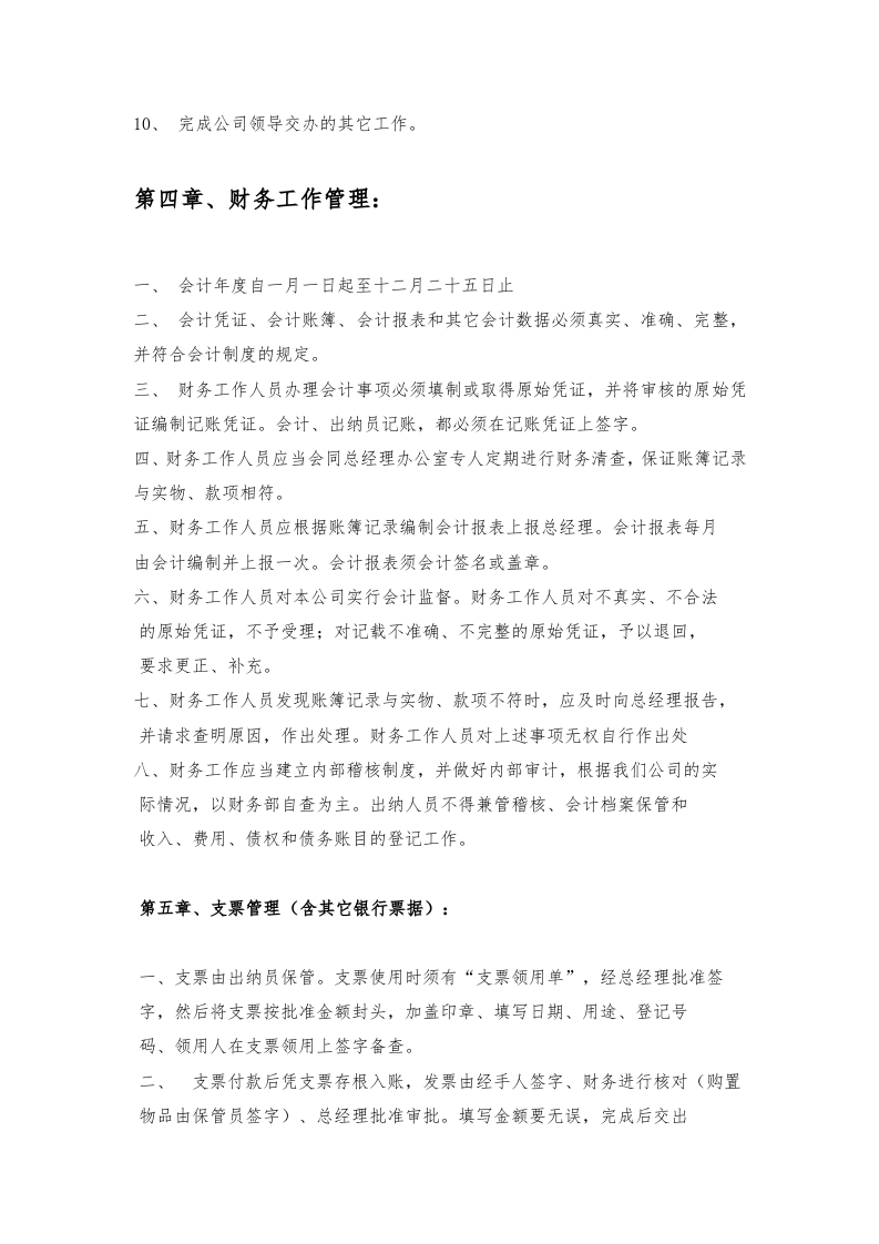 财务管理制度及业务办理流程.doc 第4页