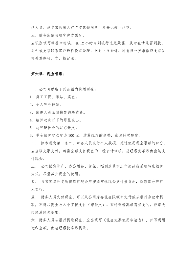 财务管理制度及业务办理流程.doc 第5页