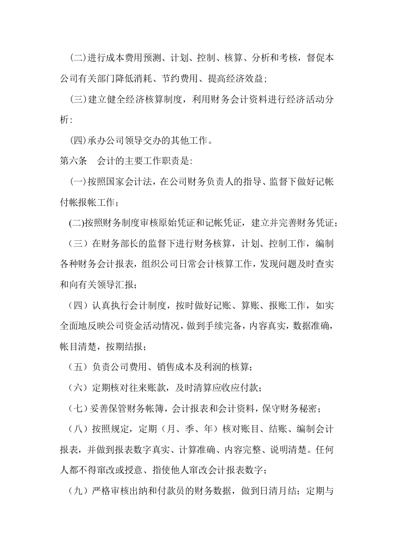 财务管理制度及流程.docx 第2页