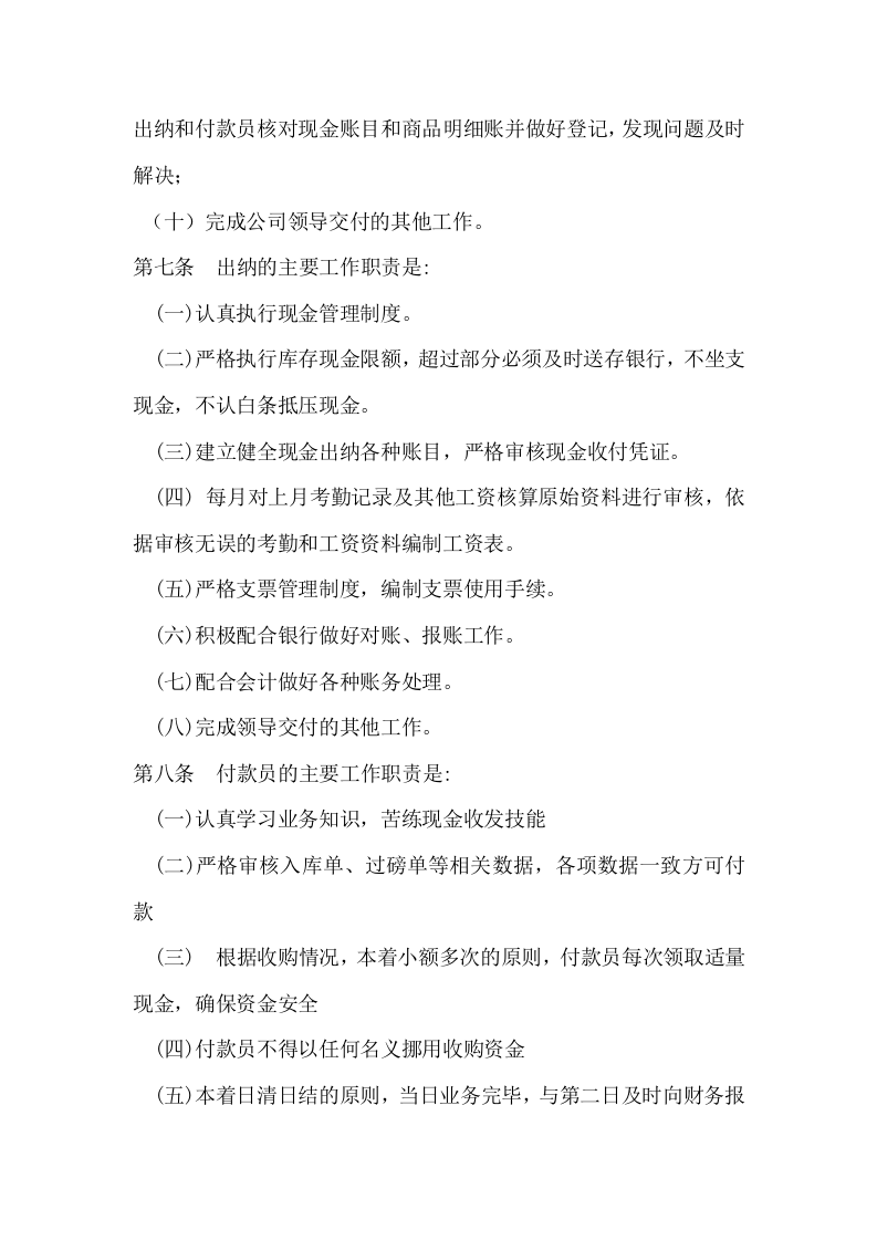 财务管理制度及流程.docx 第3页