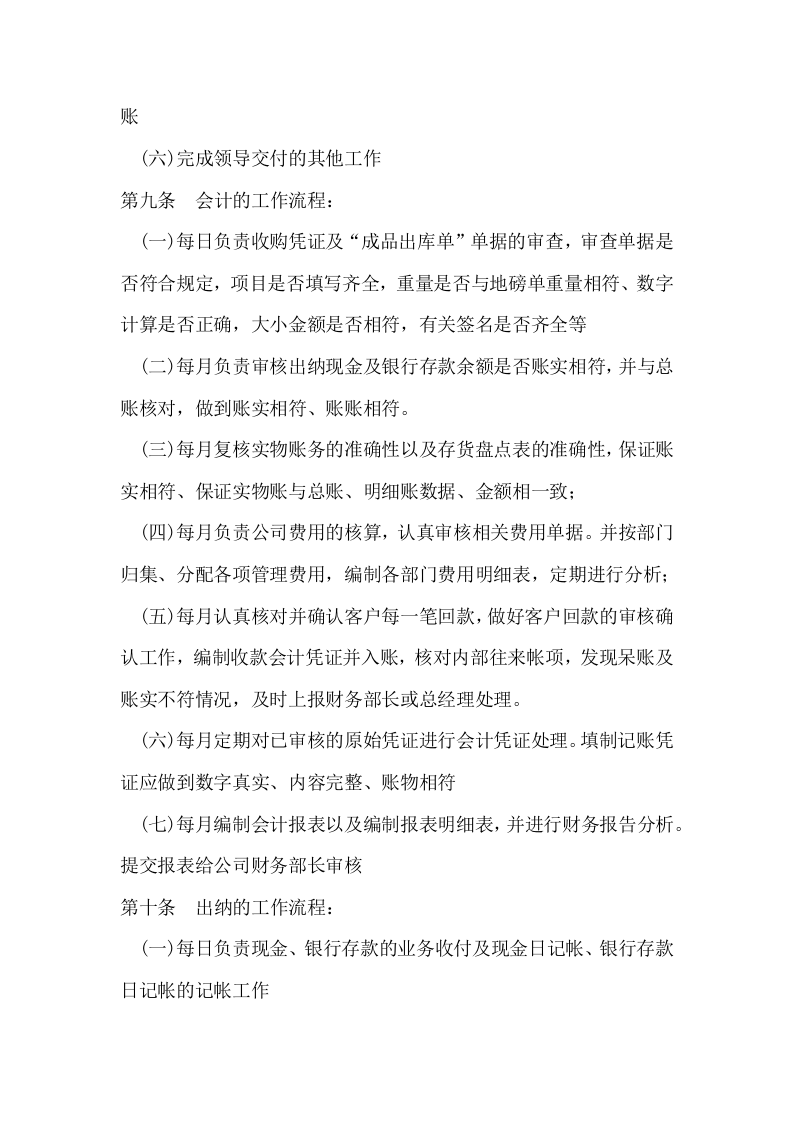 财务管理制度及流程.docx 第4页