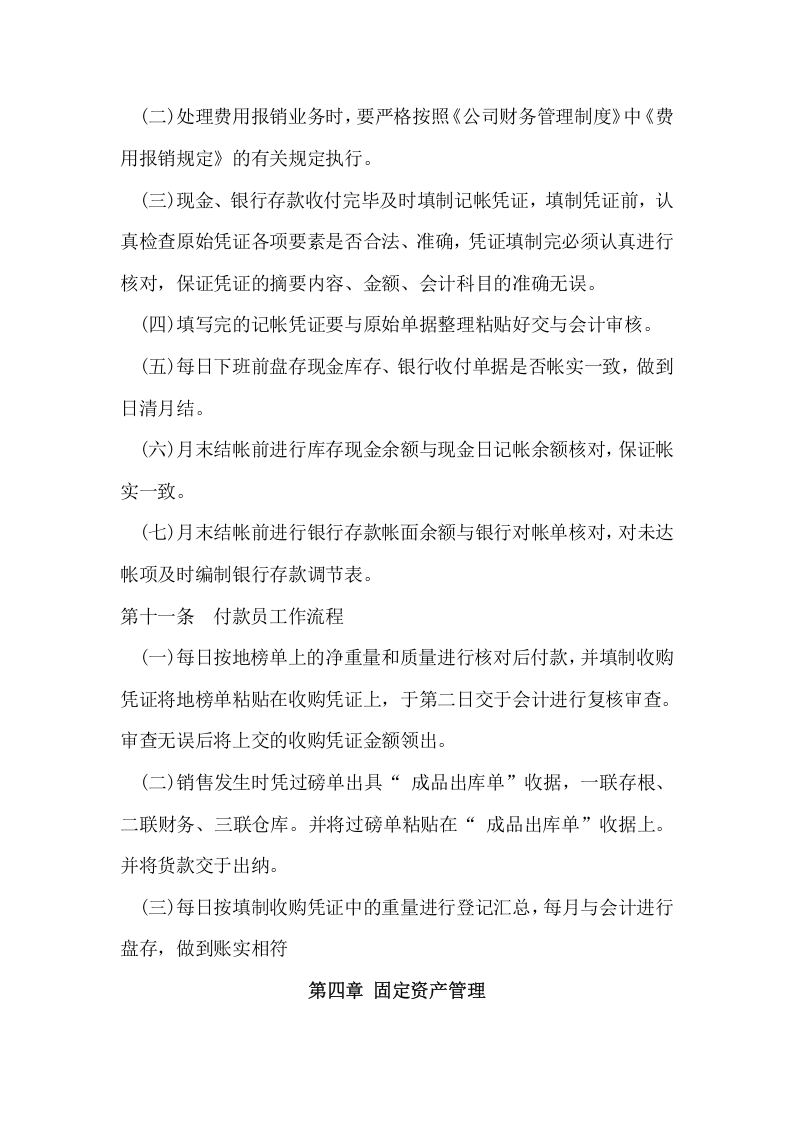 财务管理制度及流程.docx 第5页