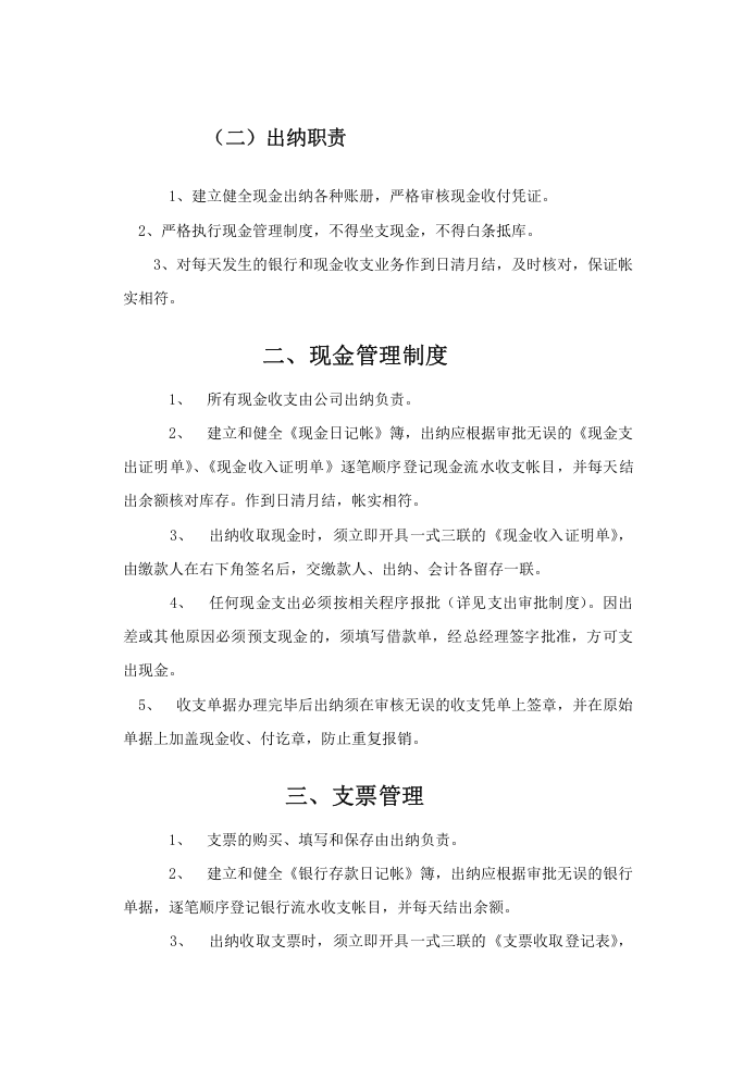 贸易公司财务管理制度.docx 第2页