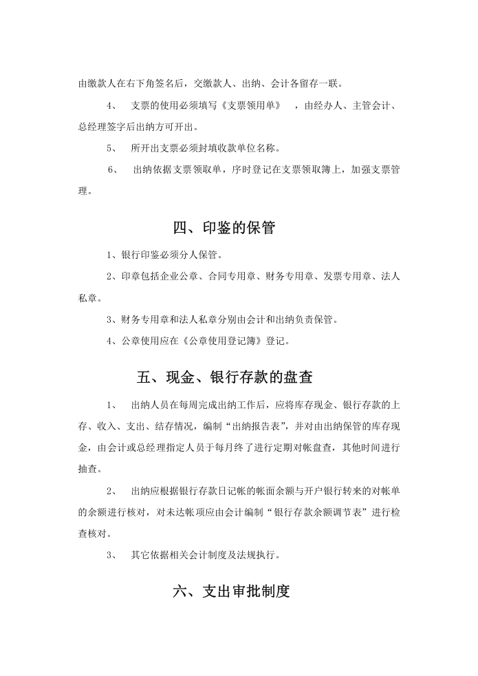 贸易公司财务管理制度.docx 第3页