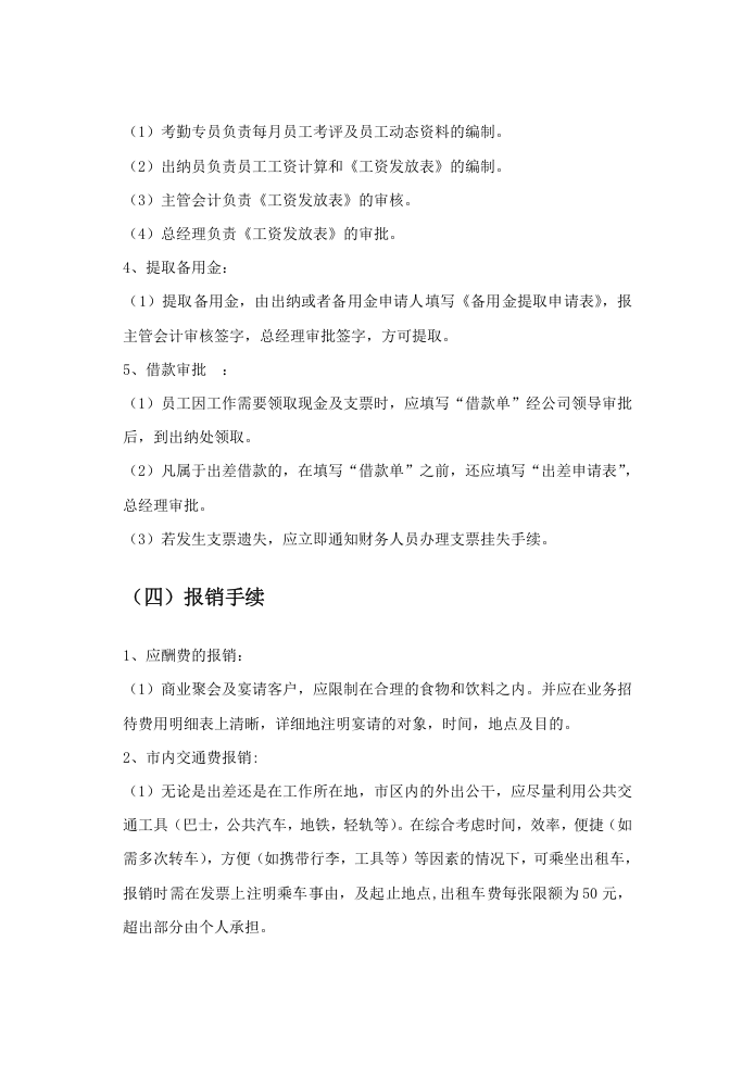 贸易公司财务管理制度.docx 第5页