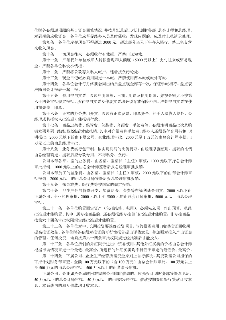 资金、现金、费用管理.doc 第2页