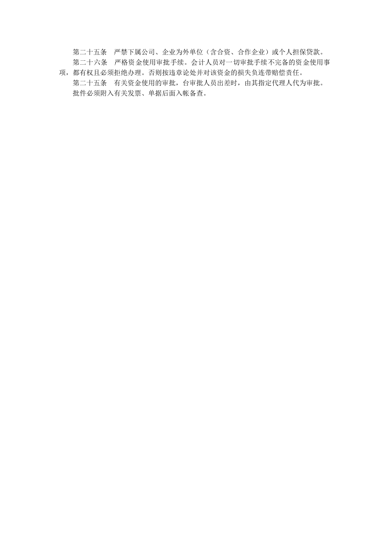资金、现金、费用管理.doc 第3页
