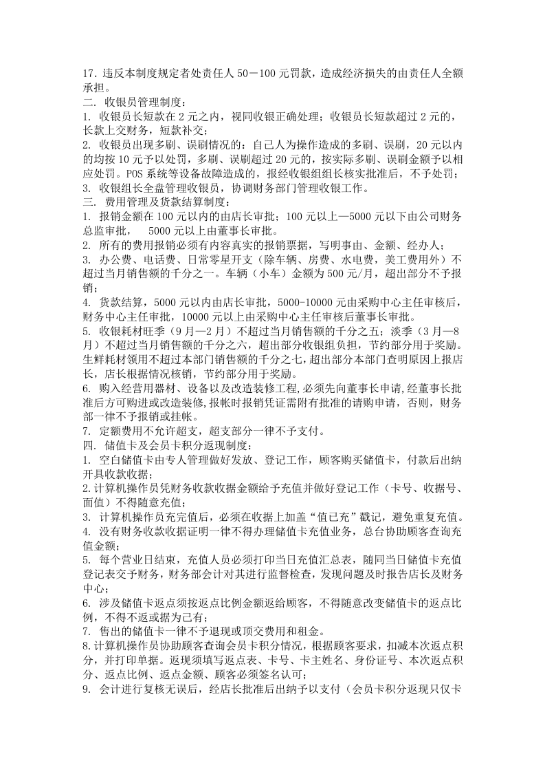 超市财务管理制度.doc 第2页