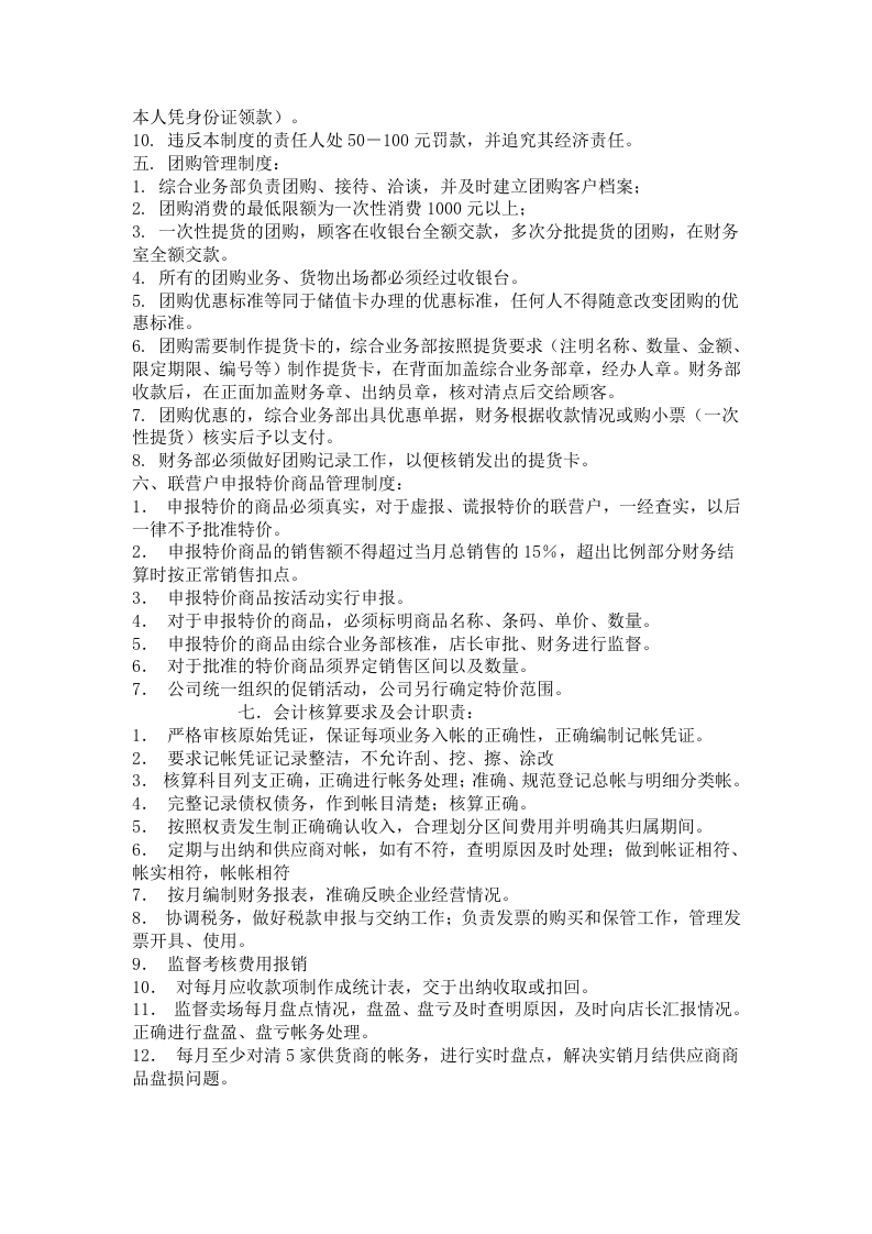 超市财务管理制度.doc 第3页