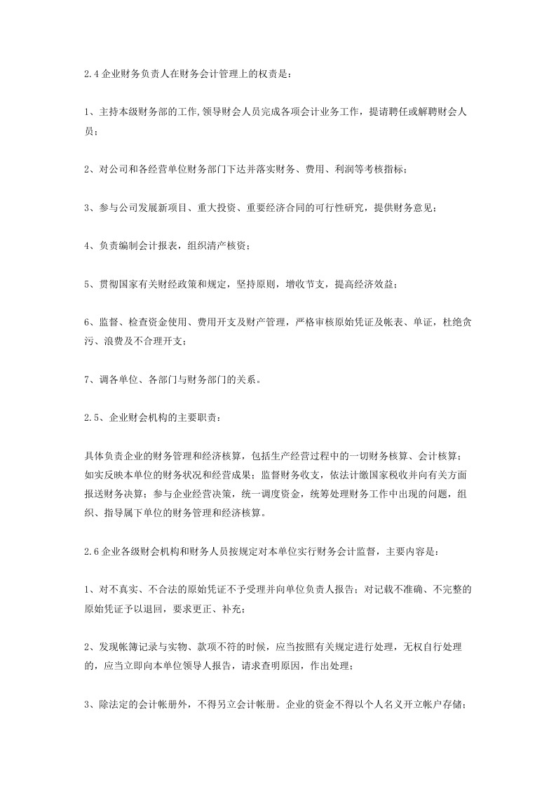 集团有限公司财务管理制度.doc 第2页
