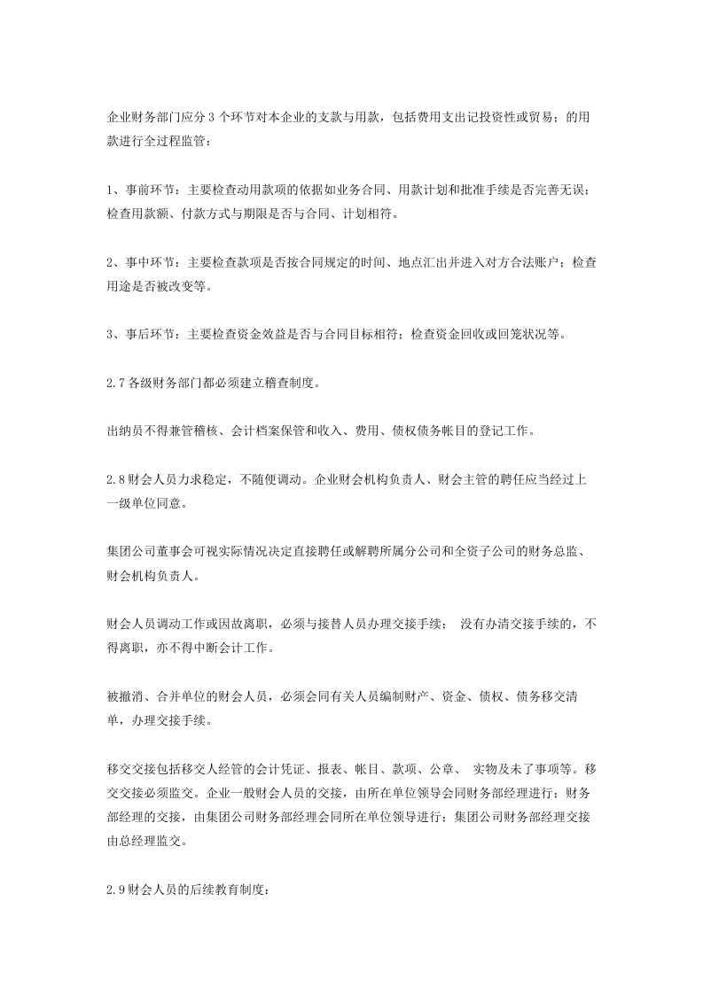 集团有限公司财务管理制度.doc 第3页