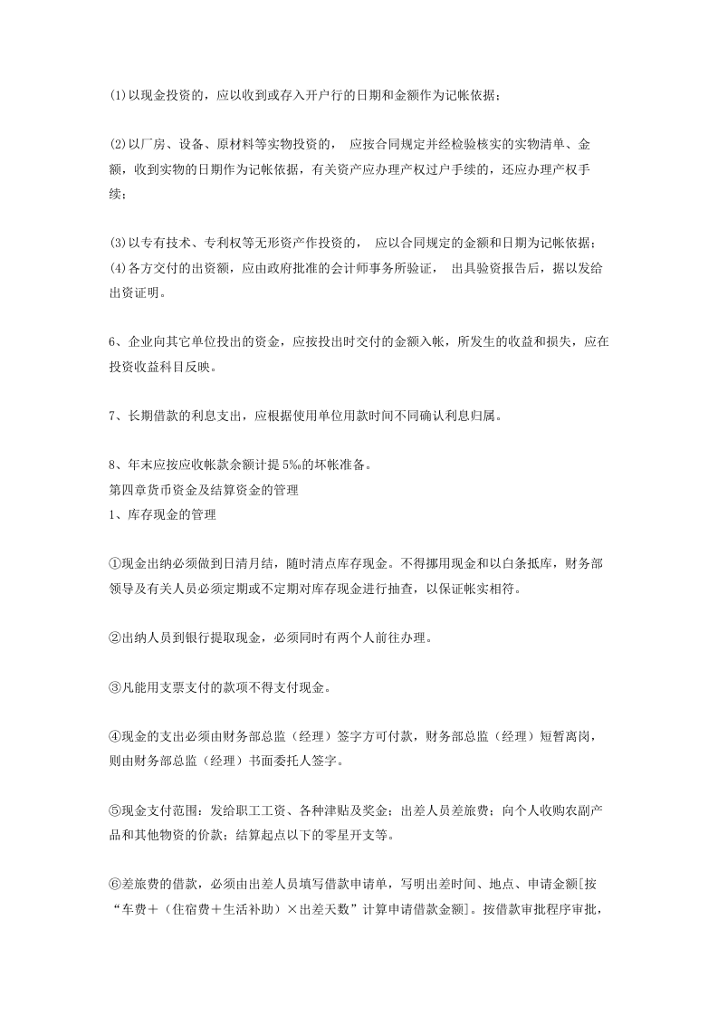 集团有限公司财务管理制度.doc 第5页
