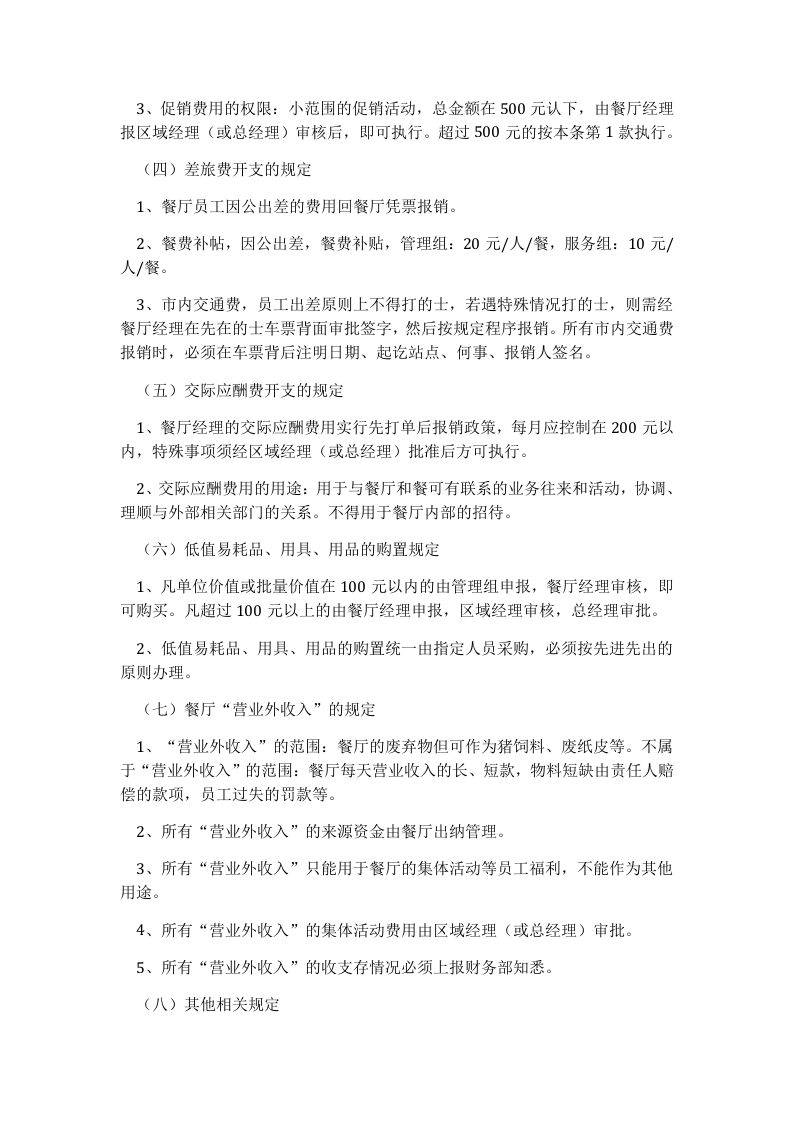餐厅财务管理制度.docx 第2页