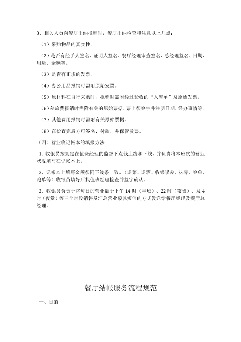 餐厅财务管理制度.docx 第5页