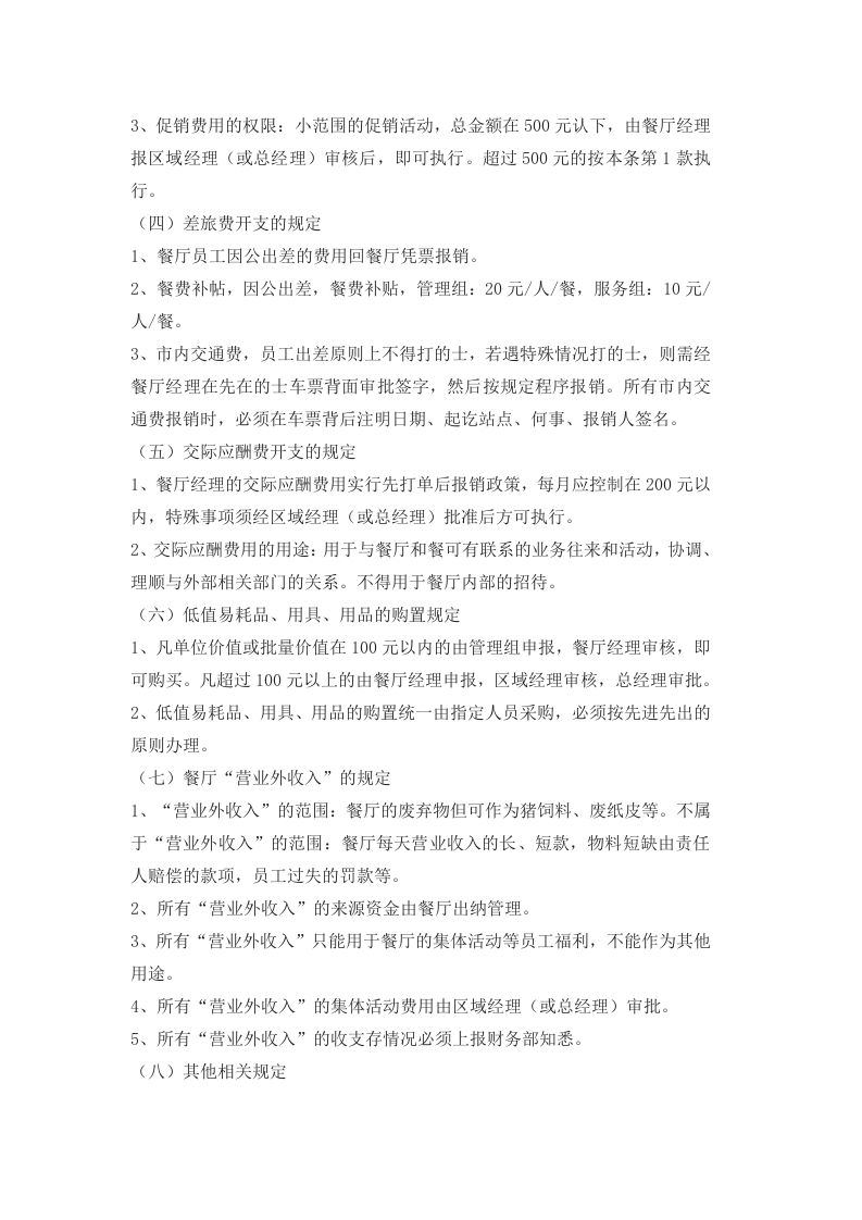 餐饮行业财务管理制度.doc 第2页